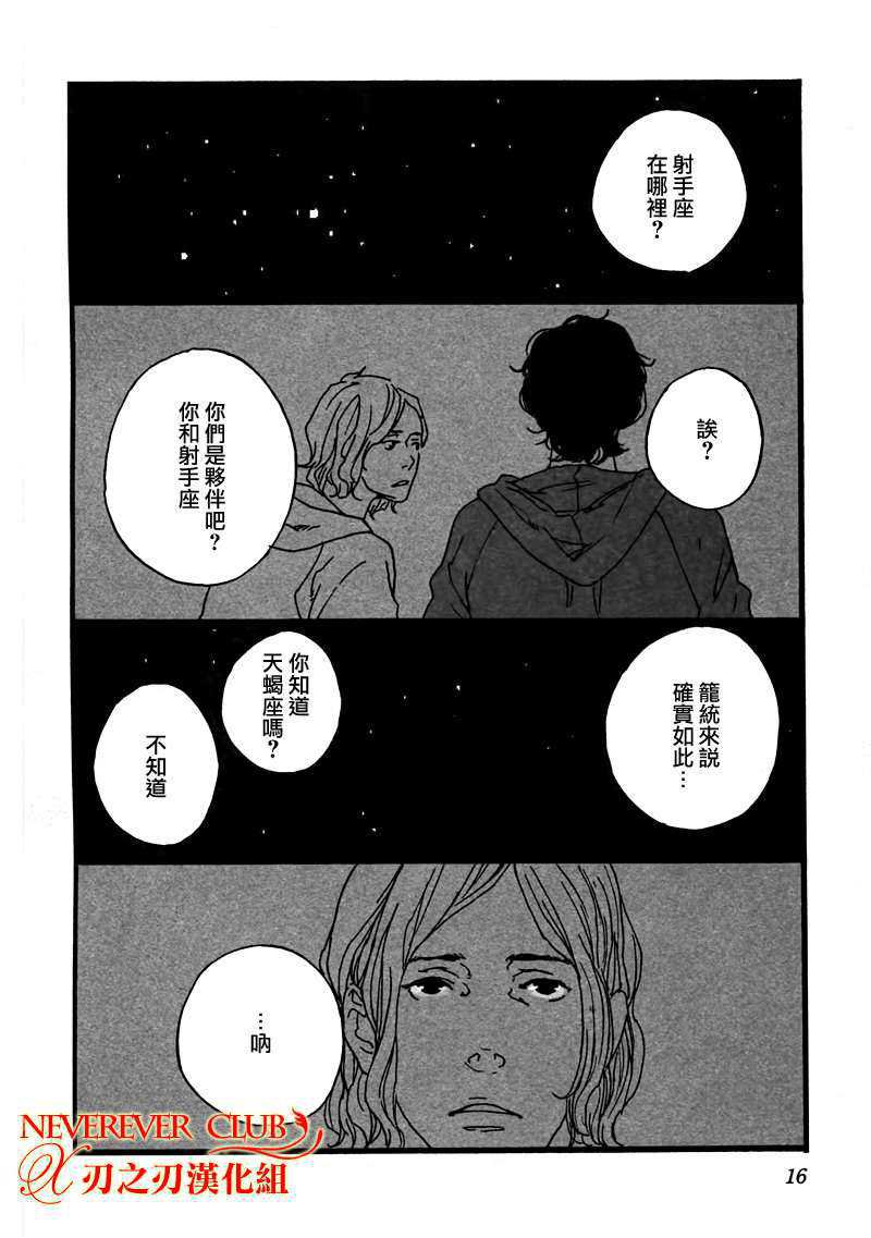 《人马恋情》漫画最新章节 第1卷 免费下拉式在线观看章节第【19】张图片