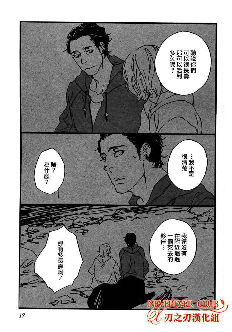 《人马恋情》漫画最新章节 第1卷 免费下拉式在线观看章节第【20】张图片