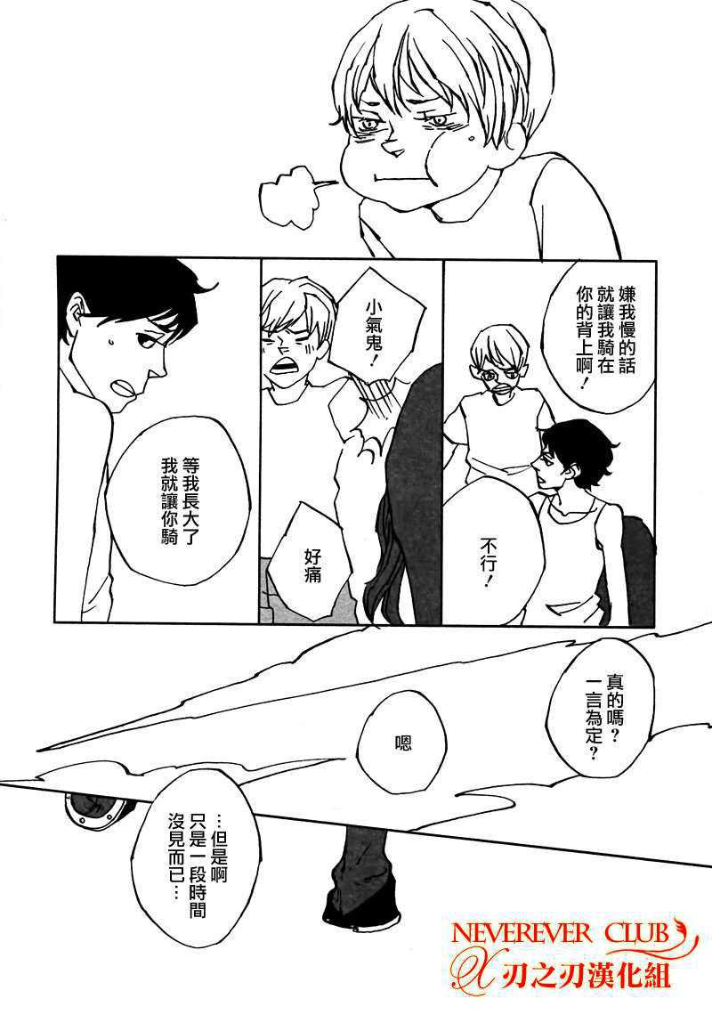 《人马恋情》漫画最新章节 第1卷 免费下拉式在线观看章节第【31】张图片