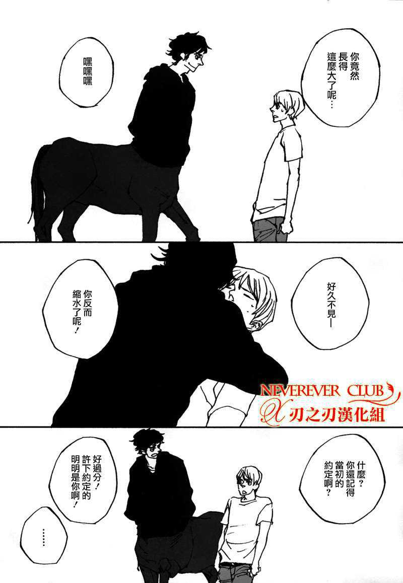 《人马恋情》漫画最新章节 第1卷 免费下拉式在线观看章节第【32】张图片