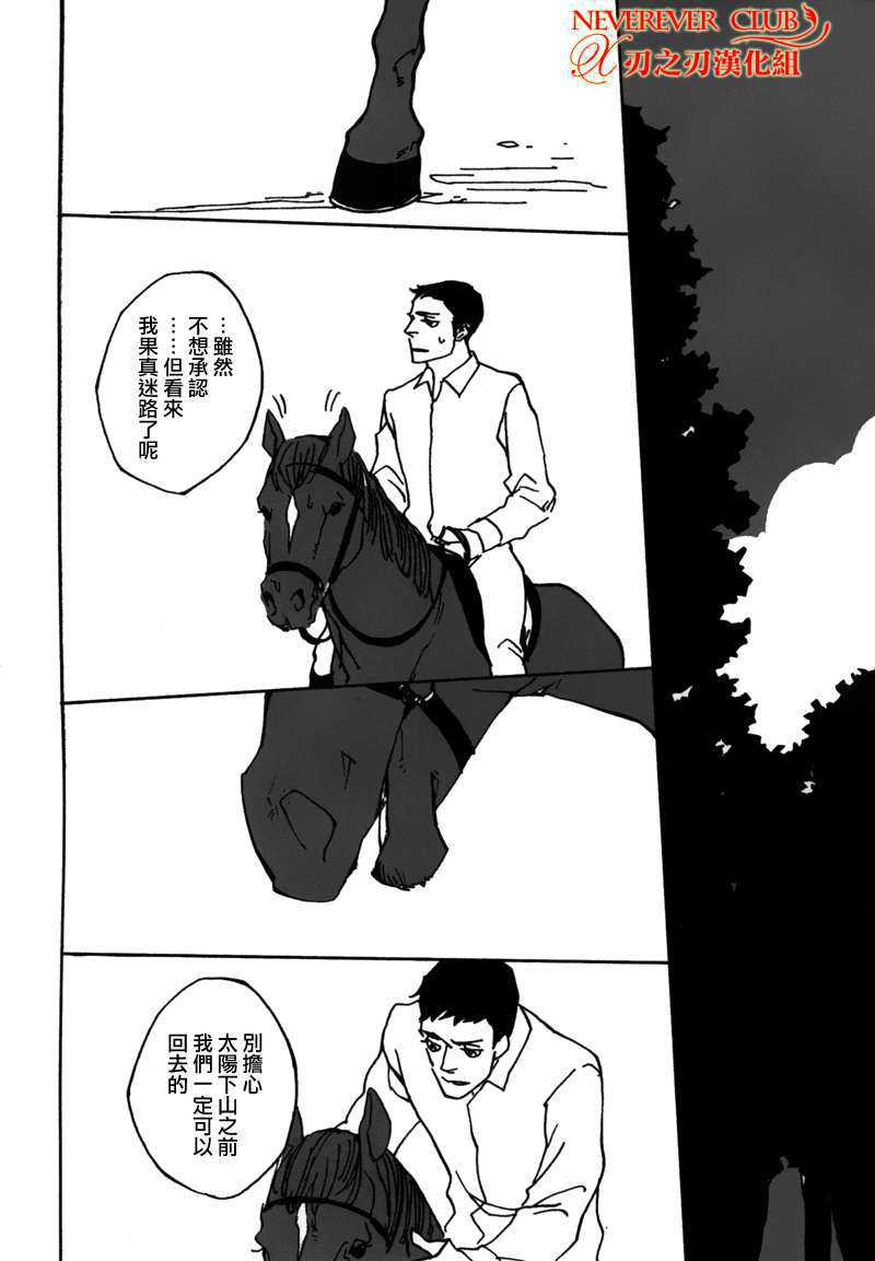 《人马恋情》漫画最新章节 第1卷 免费下拉式在线观看章节第【41】张图片