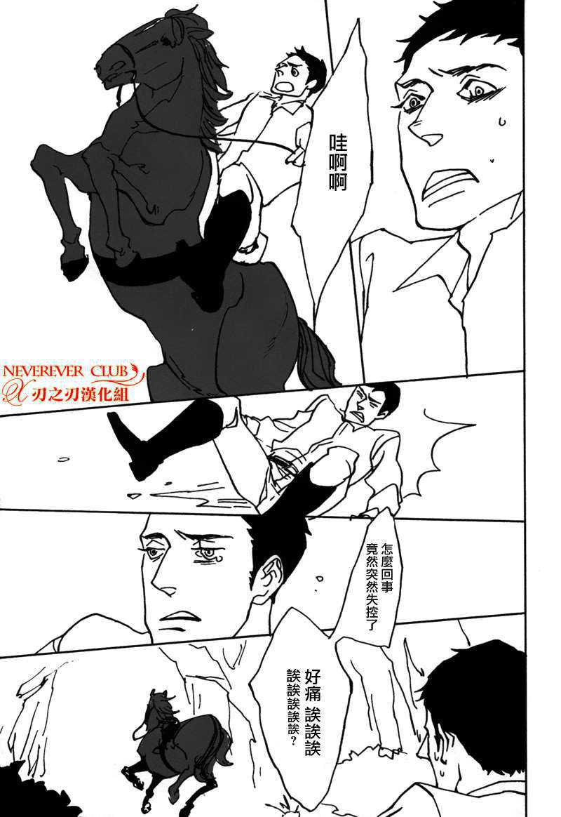 《人马恋情》漫画最新章节 第1卷 免费下拉式在线观看章节第【42】张图片