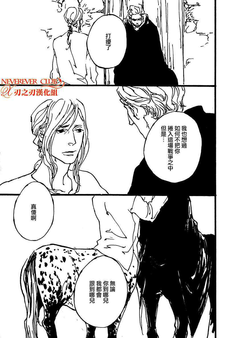 《人马恋情》漫画最新章节 第1卷 免费下拉式在线观看章节第【61】张图片