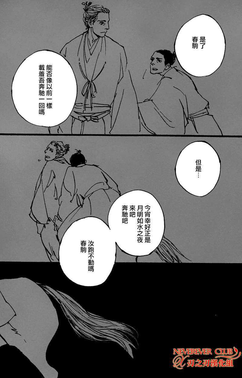 《人马恋情》漫画最新章节 第1卷 免费下拉式在线观看章节第【97】张图片