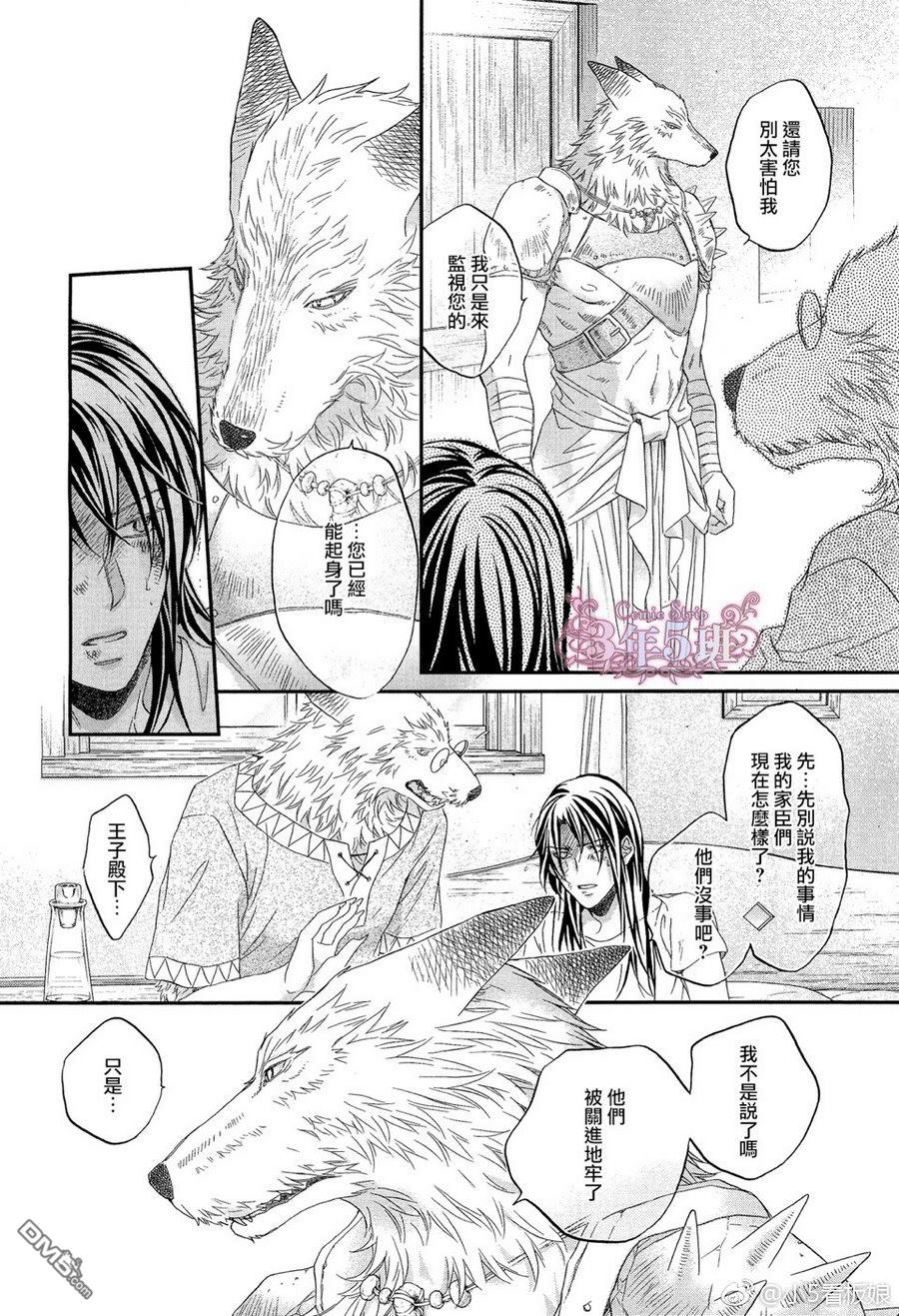 《僚牙下颤栗的大丽花》漫画最新章节 第2话 免费下拉式在线观看章节第【16】张图片