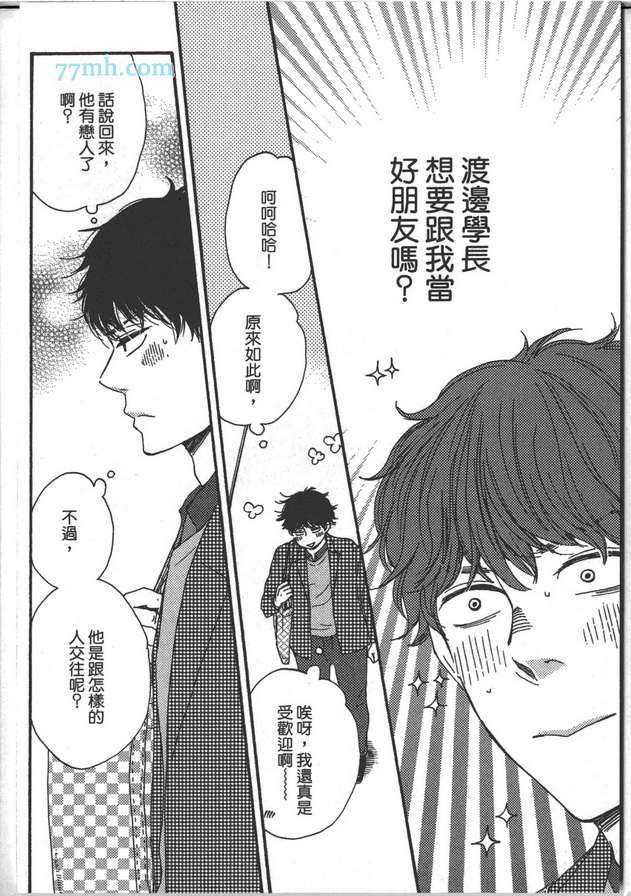 《Brothers ～兄弟Plus》漫画最新章节 第1卷 免费下拉式在线观看章节第【100】张图片