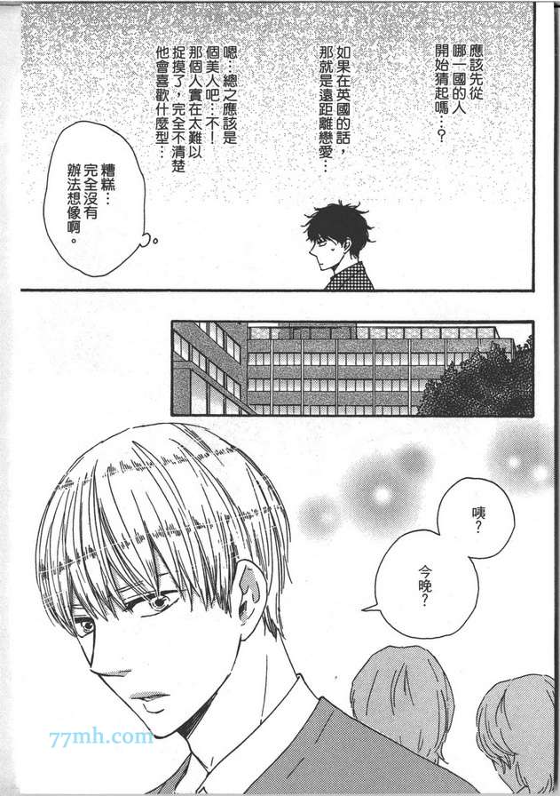 《Brothers ～兄弟Plus》漫画最新章节 第1卷 免费下拉式在线观看章节第【101】张图片