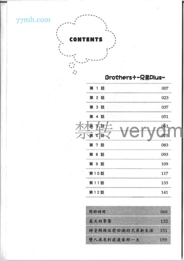 《Brothers ～兄弟Plus》漫画最新章节 第1卷 免费下拉式在线观看章节第【10】张图片