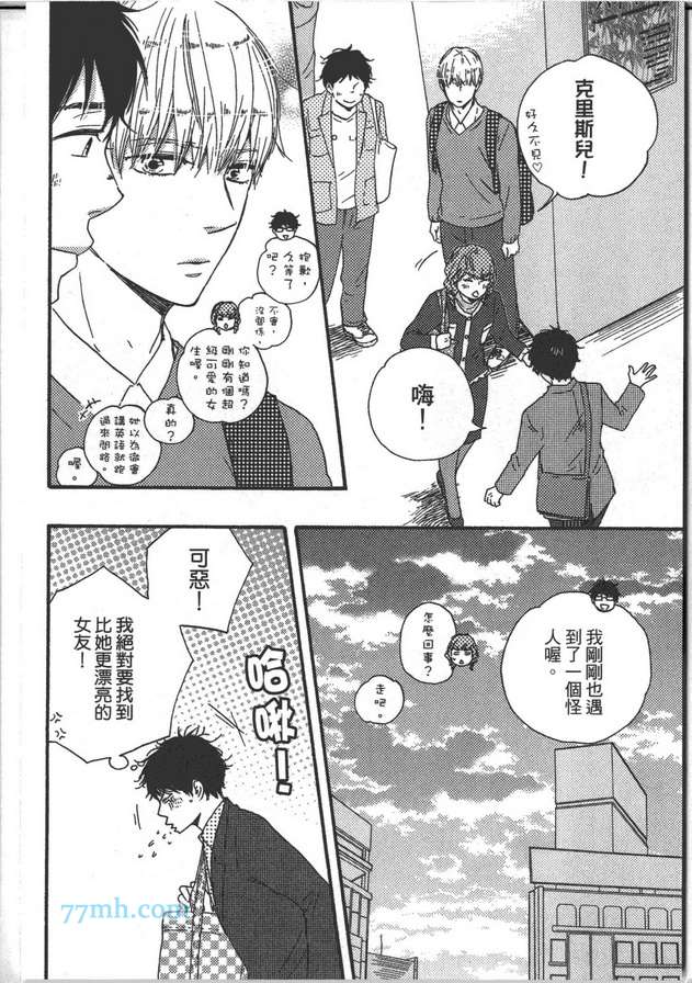 《Brothers ～兄弟Plus》漫画最新章节 第1卷 免费下拉式在线观看章节第【112】张图片