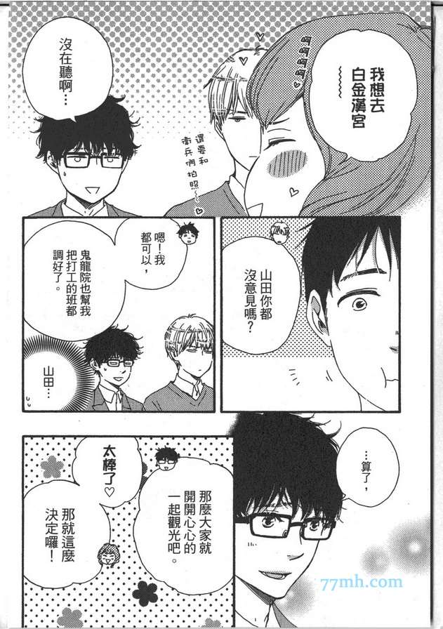 《Brothers ～兄弟Plus》漫画最新章节 第1卷 免费下拉式在线观看章节第【116】张图片