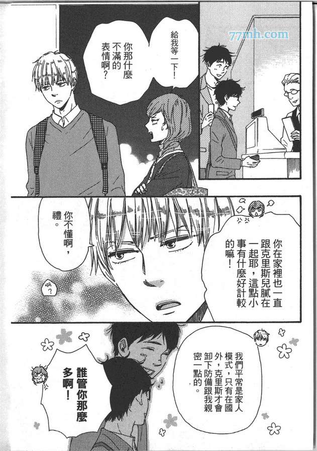 《Brothers ～兄弟Plus》漫画最新章节 第1卷 免费下拉式在线观看章节第【117】张图片