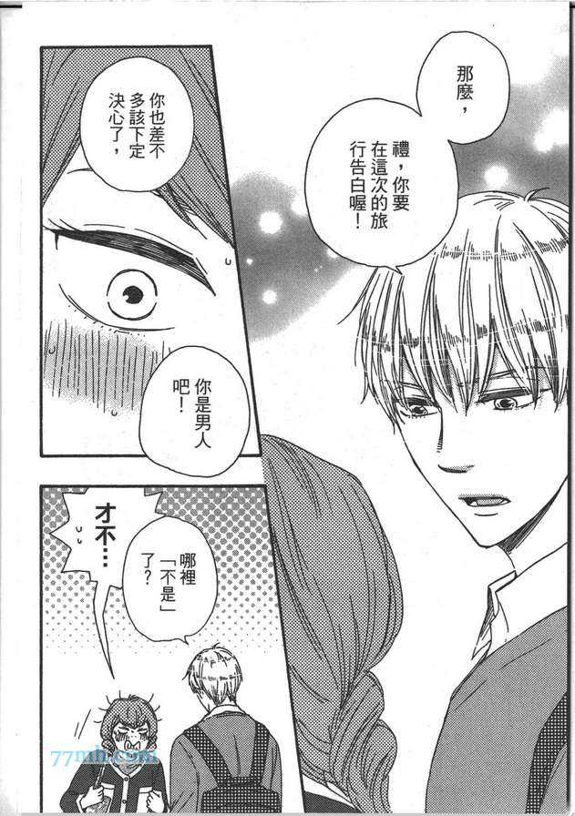 《Brothers ～兄弟Plus》漫画最新章节 第1卷 免费下拉式在线观看章节第【118】张图片