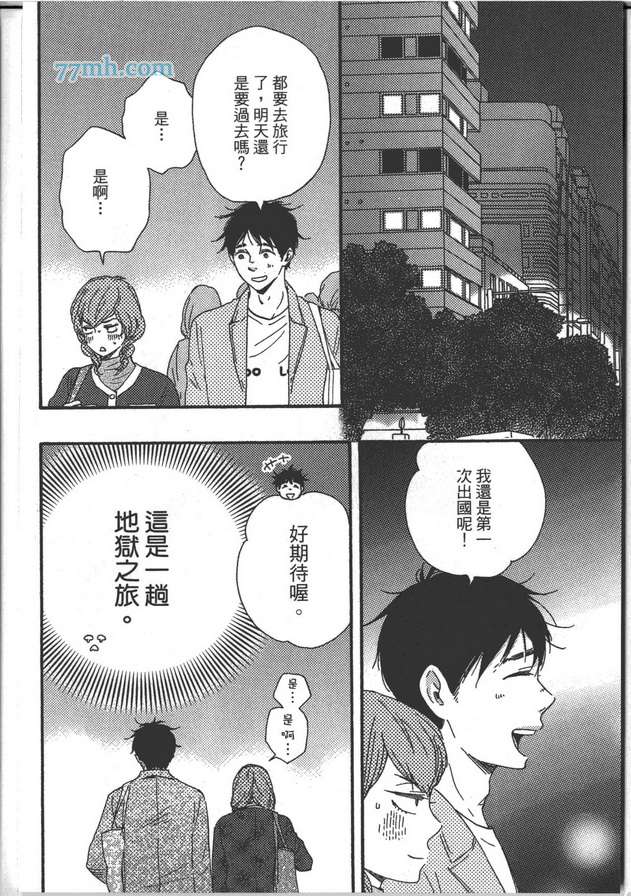 《Brothers ～兄弟Plus》漫画最新章节 第1卷 免费下拉式在线观看章节第【120】张图片