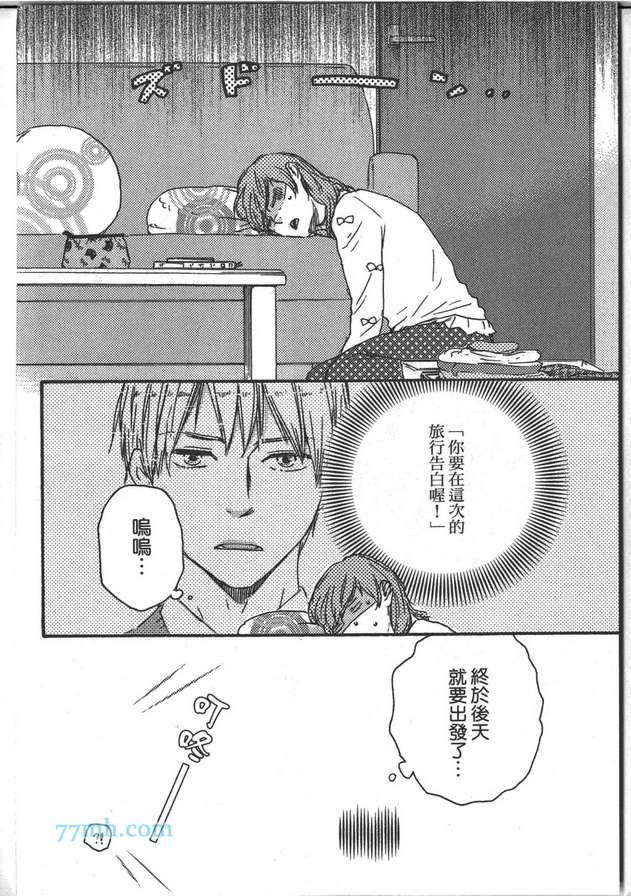 《Brothers ～兄弟Plus》漫画最新章节 第1卷 免费下拉式在线观看章节第【124】张图片