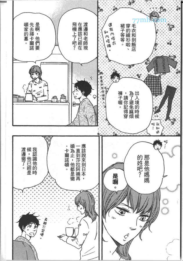 《Brothers ～兄弟Plus》漫画最新章节 第1卷 免费下拉式在线观看章节第【126】张图片