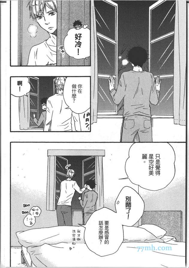 《Brothers ～兄弟Plus》漫画最新章节 第1卷 免费下拉式在线观看章节第【132】张图片