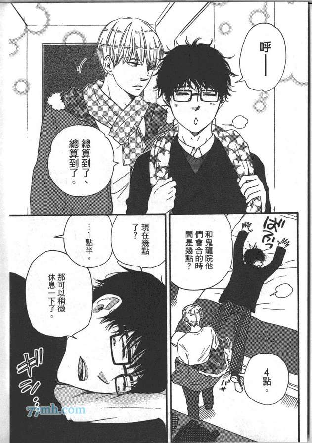 《Brothers ～兄弟Plus》漫画最新章节 第1卷 免费下拉式在线观看章节第【139】张图片