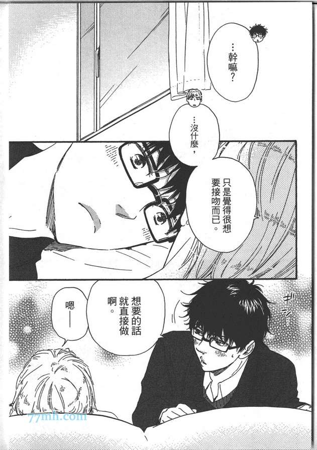 《Brothers ～兄弟Plus》漫画最新章节 第1卷 免费下拉式在线观看章节第【141】张图片