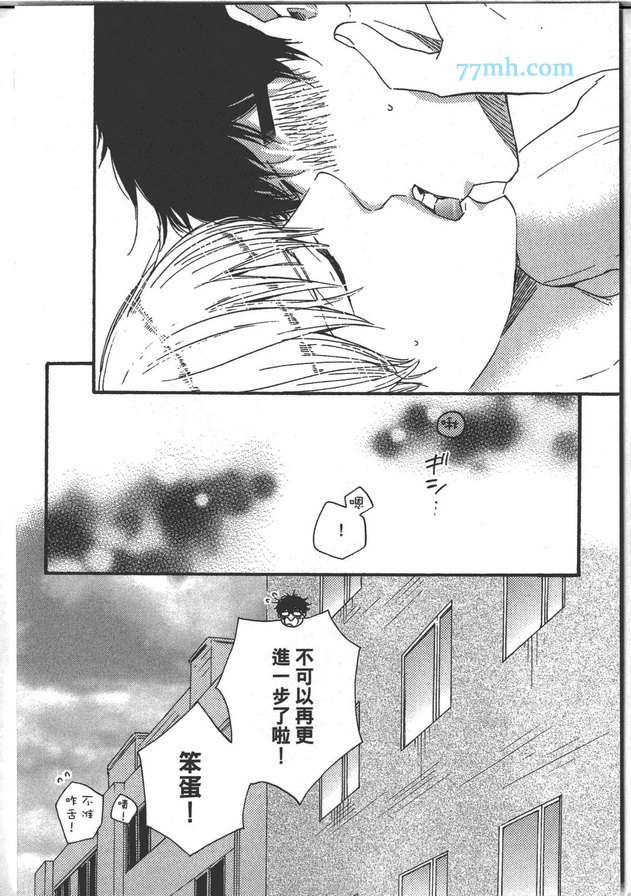 《Brothers ～兄弟Plus》漫画最新章节 第1卷 免费下拉式在线观看章节第【144】张图片