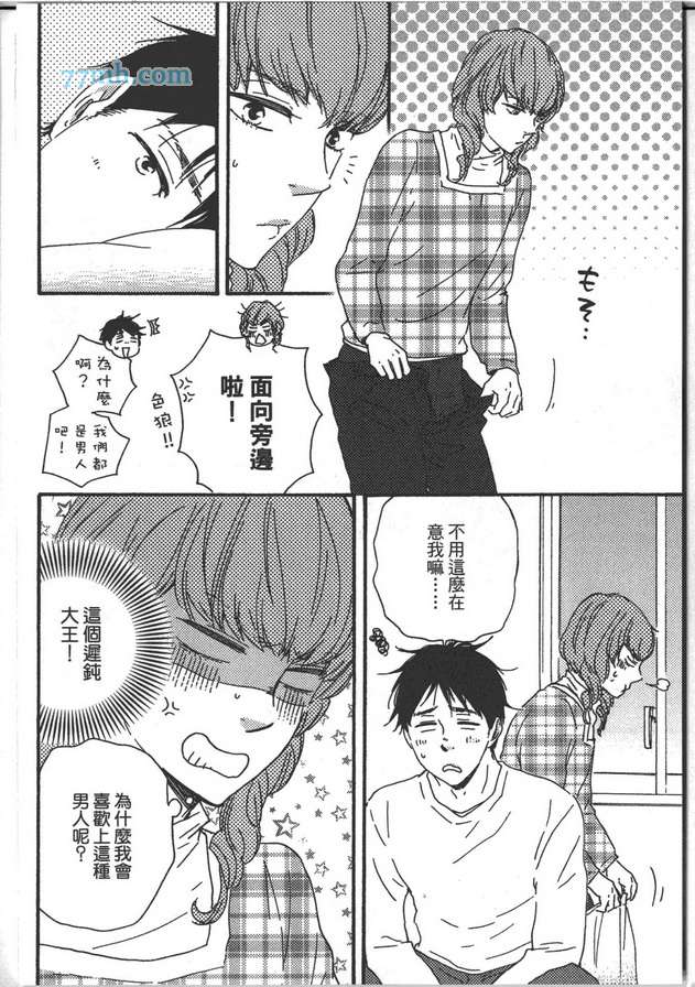 《Brothers ～兄弟Plus》漫画最新章节 第1卷 免费下拉式在线观看章节第【148】张图片