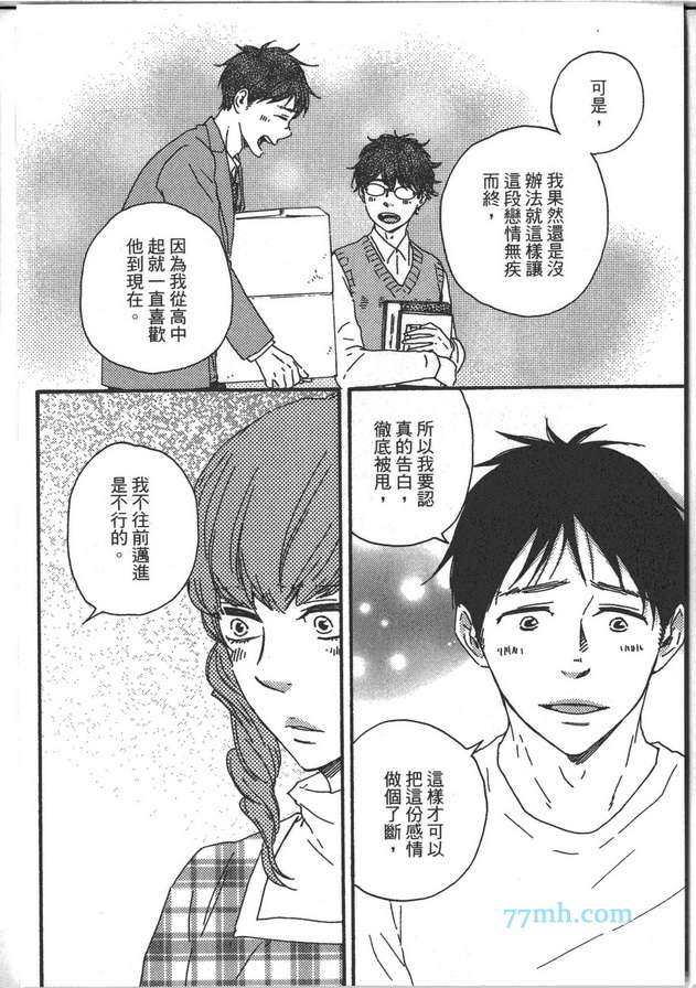 《Brothers ～兄弟Plus》漫画最新章节 第1卷 免费下拉式在线观看章节第【152】张图片