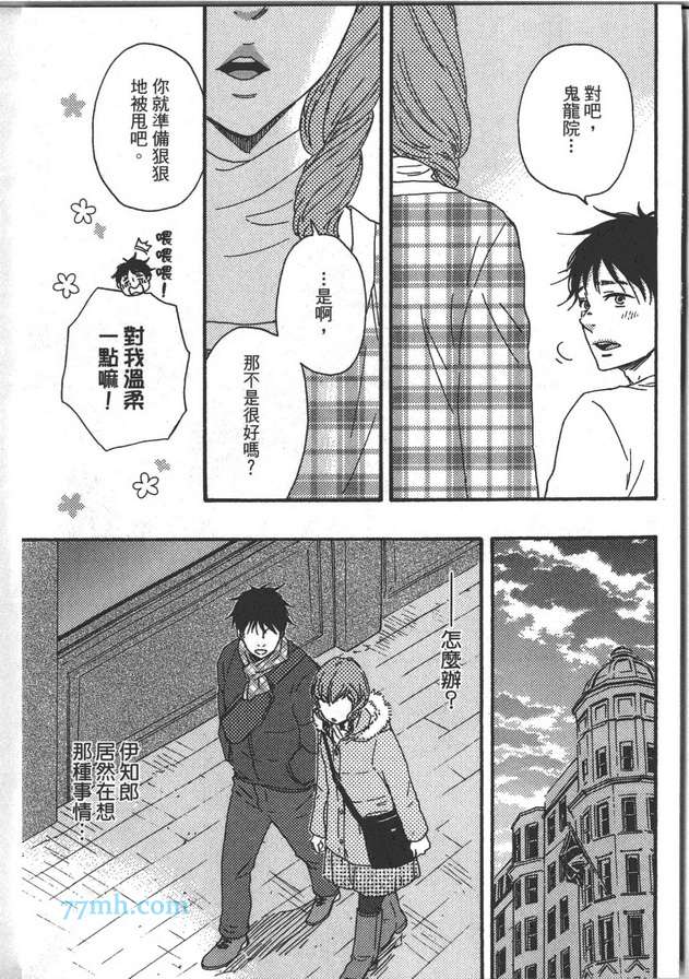 《Brothers ～兄弟Plus》漫画最新章节 第1卷 免费下拉式在线观看章节第【153】张图片