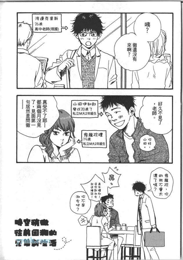 《Brothers ～兄弟Plus》漫画最新章节 第1卷 免费下拉式在线观看章节第【155】张图片