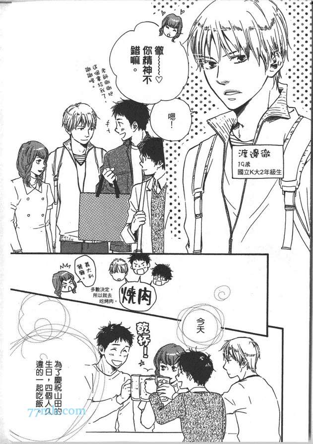 《Brothers ～兄弟Plus》漫画最新章节 第1卷 免费下拉式在线观看章节第【157】张图片