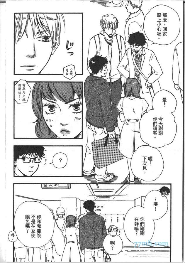 《Brothers ～兄弟Plus》漫画最新章节 第1卷 免费下拉式在线观看章节第【158】张图片