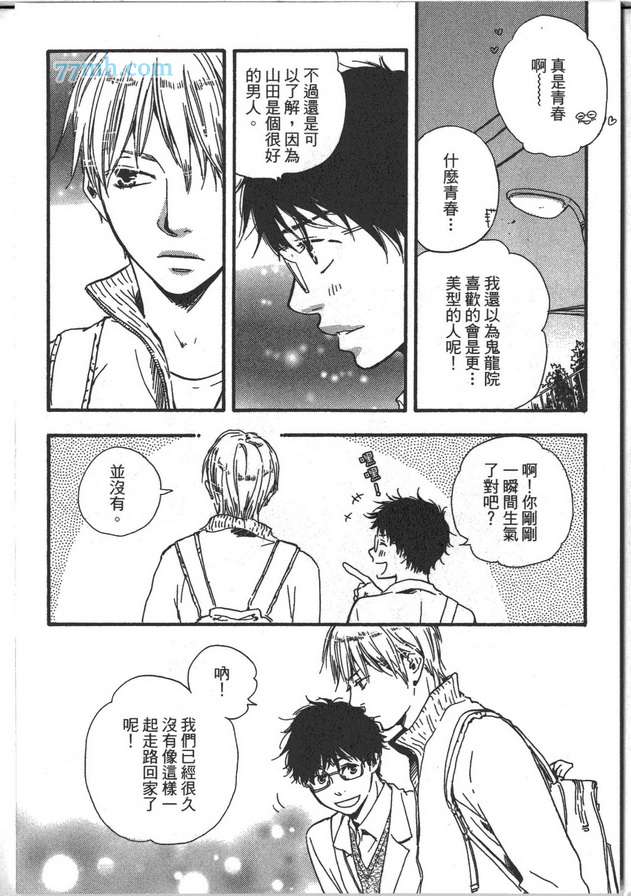 《Brothers ～兄弟Plus》漫画最新章节 第1卷 免费下拉式在线观看章节第【160】张图片