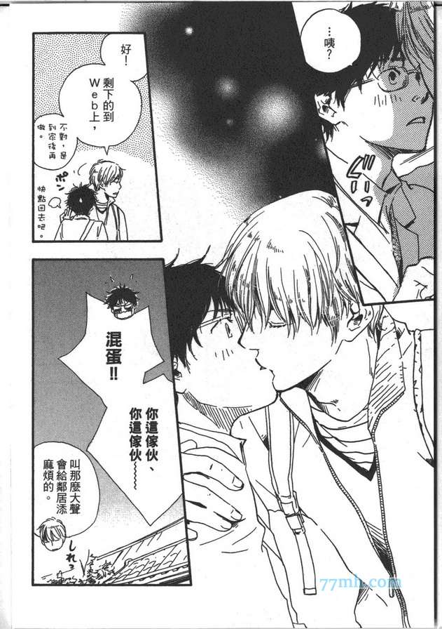 《Brothers ～兄弟Plus》漫画最新章节 第1卷 免费下拉式在线观看章节第【162】张图片