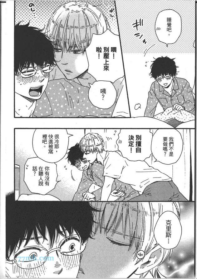 《Brothers ～兄弟Plus》漫画最新章节 第1卷 免费下拉式在线观看章节第【164】张图片