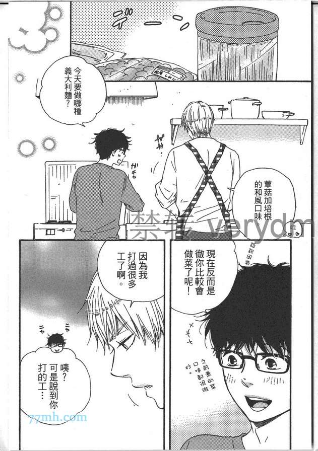 《Brothers ～兄弟Plus》漫画最新章节 第1卷 免费下拉式在线观看章节第【16】张图片