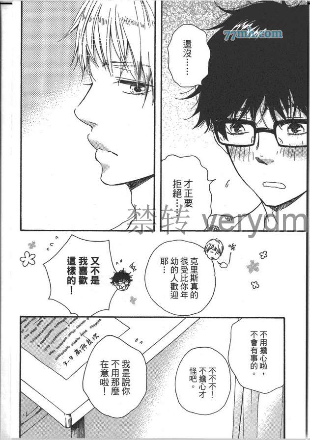 《Brothers ～兄弟Plus》漫画最新章节 第1卷 免费下拉式在线观看章节第【20】张图片