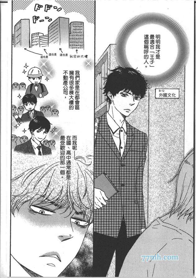 《Brothers ～兄弟Plus》漫画最新章节 第1卷 免费下拉式在线观看章节第【30】张图片