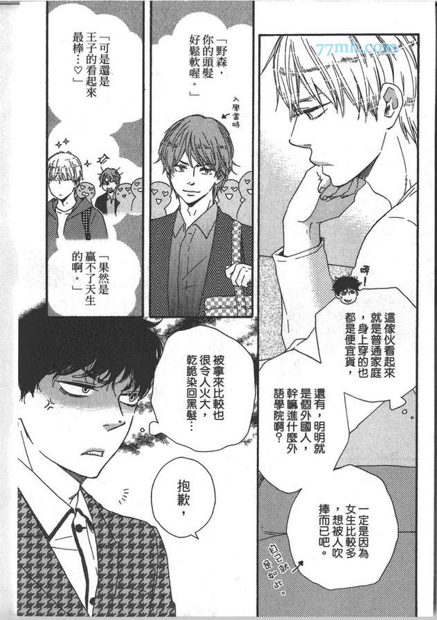 《Brothers ～兄弟Plus》漫画最新章节 第1卷 免费下拉式在线观看章节第【31】张图片