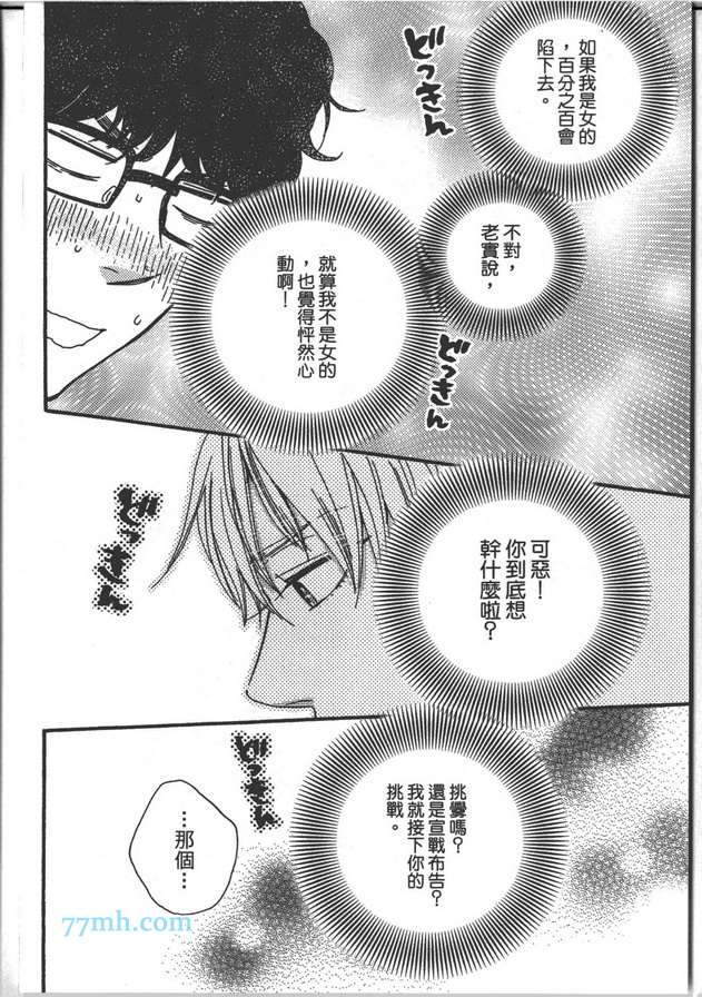 《Brothers ～兄弟Plus》漫画最新章节 第1卷 免费下拉式在线观看章节第【36】张图片