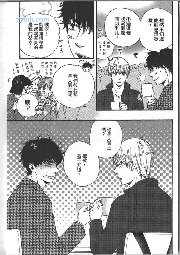 《Brothers ～兄弟Plus》漫画最新章节 第1卷 免费下拉式在线观看章节第【39】张图片