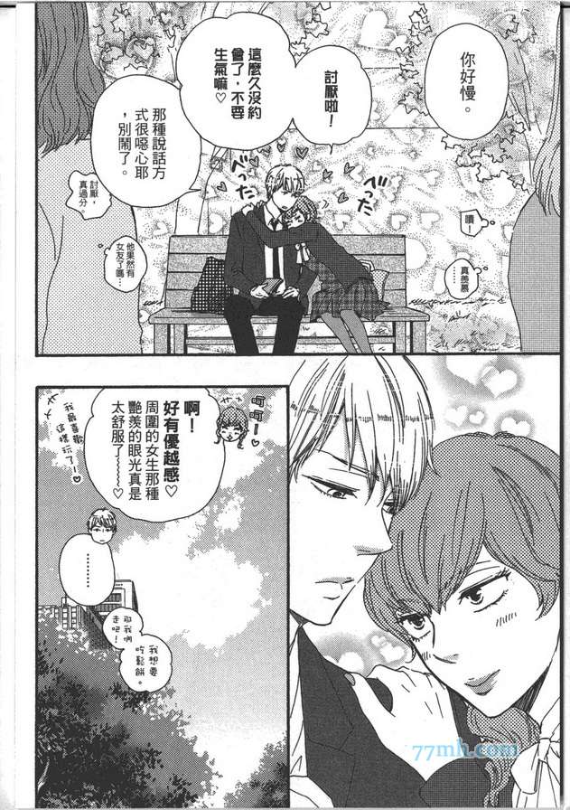 《Brothers ～兄弟Plus》漫画最新章节 第1卷 免费下拉式在线观看章节第【44】张图片