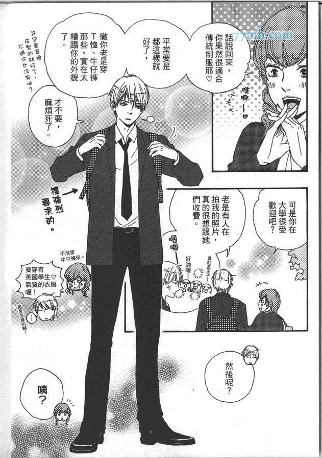 《Brothers ～兄弟Plus》漫画最新章节 第1卷 免费下拉式在线观看章节第【45】张图片