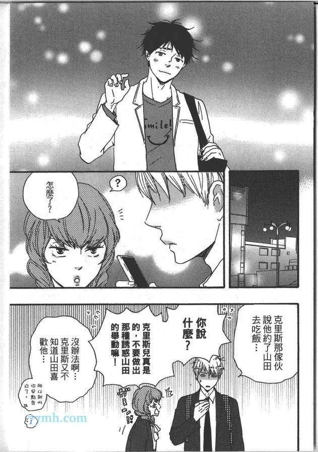 《Brothers ～兄弟Plus》漫画最新章节 第1卷 免费下拉式在线观看章节第【63】张图片