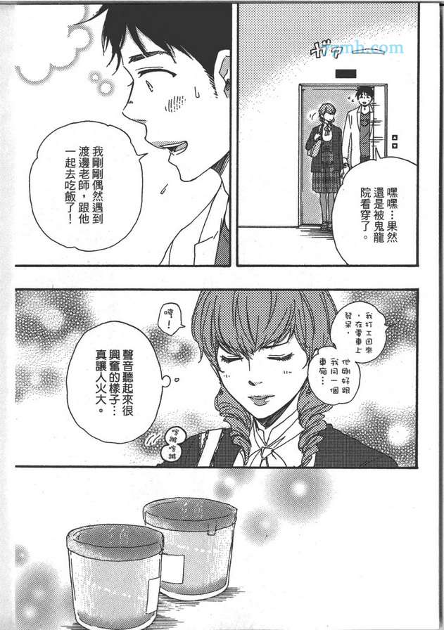 《Brothers ～兄弟Plus》漫画最新章节 第1卷 免费下拉式在线观看章节第【69】张图片