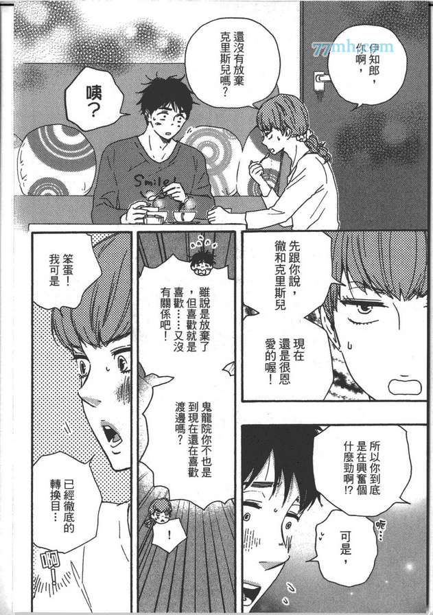 《Brothers ～兄弟Plus》漫画最新章节 第1卷 免费下拉式在线观看章节第【70】张图片