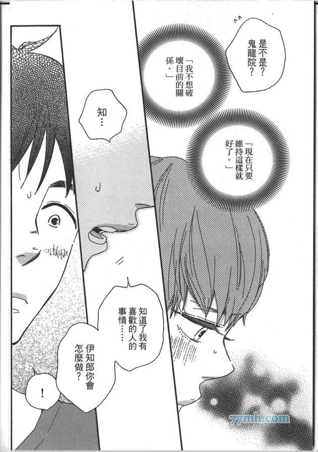 《Brothers ～兄弟Plus》漫画最新章节 第1卷 免费下拉式在线观看章节第【72】张图片