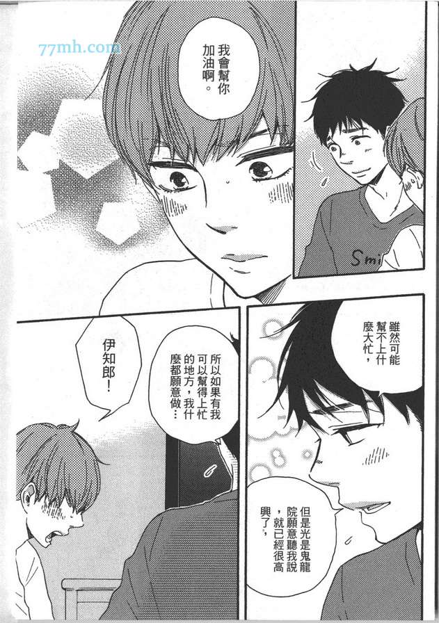 《Brothers ～兄弟Plus》漫画最新章节 第1卷 免费下拉式在线观看章节第【73】张图片