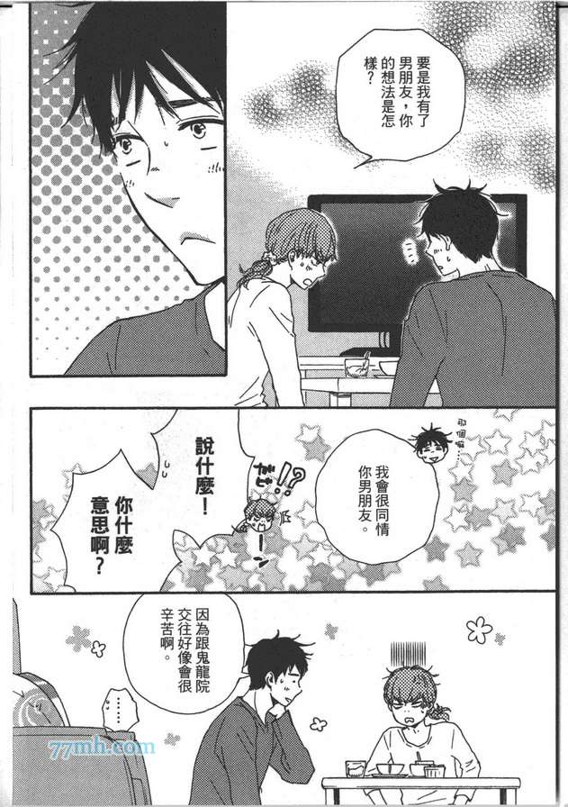 《Brothers ～兄弟Plus》漫画最新章节 第1卷 免费下拉式在线观看章节第【74】张图片