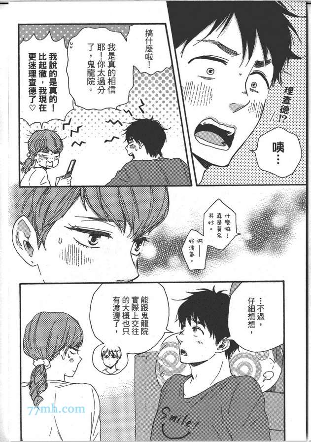 《Brothers ～兄弟Plus》漫画最新章节 第1卷 免费下拉式在线观看章节第【76】张图片