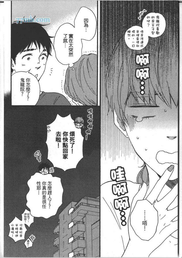 《Brothers ～兄弟Plus》漫画最新章节 第1卷 免费下拉式在线观看章节第【78】张图片