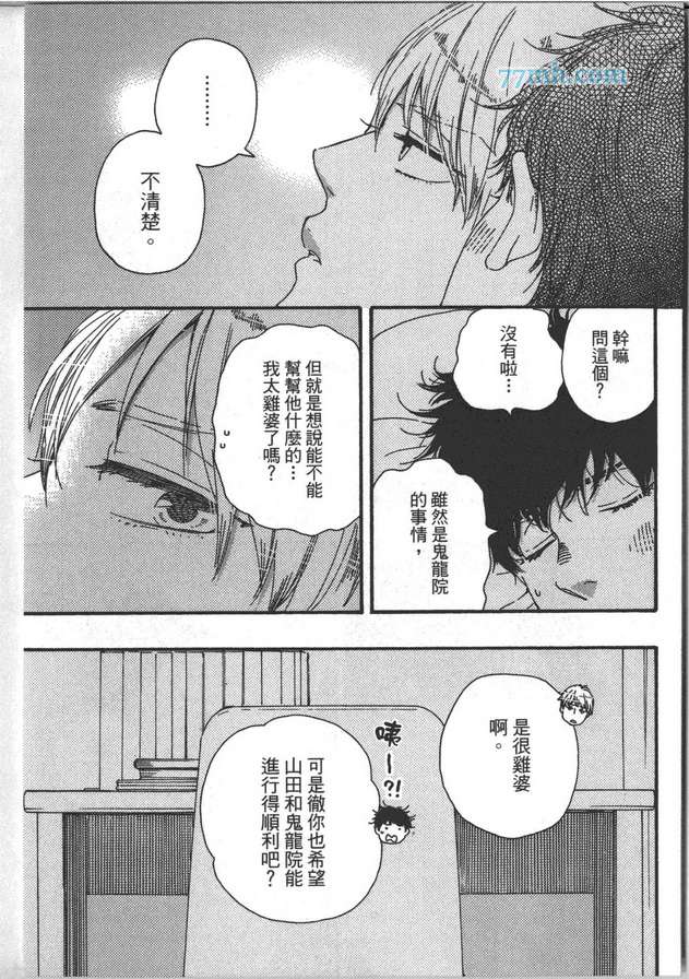 《Brothers ～兄弟Plus》漫画最新章节 第1卷 免费下拉式在线观看章节第【81】张图片