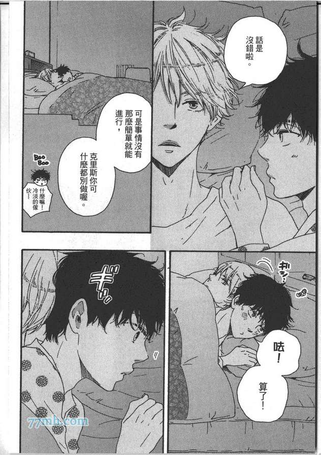 《Brothers ～兄弟Plus》漫画最新章节 第1卷 免费下拉式在线观看章节第【82】张图片